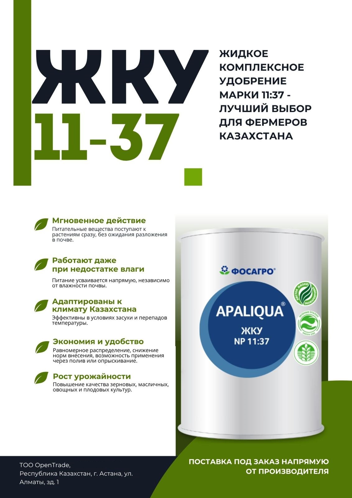 ЖКУ 11:37 — жидкое удобрение нового поколения